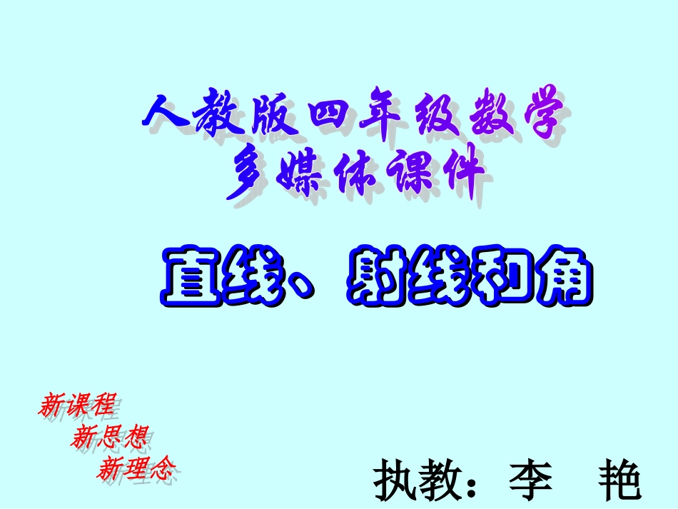 直线射线角改动_第1页