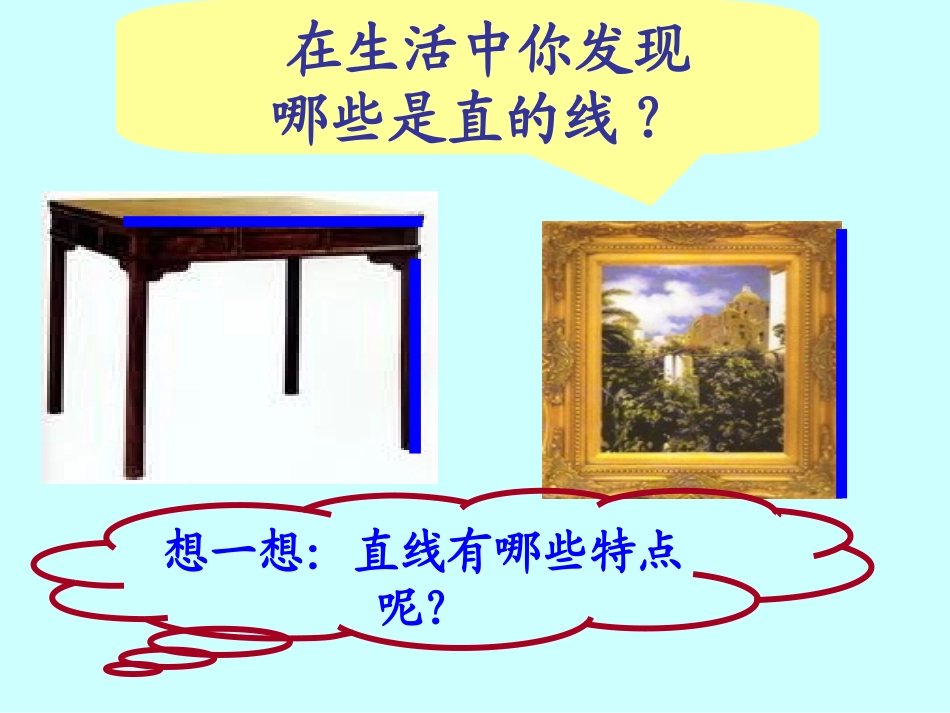 直线射线角改动_第3页
