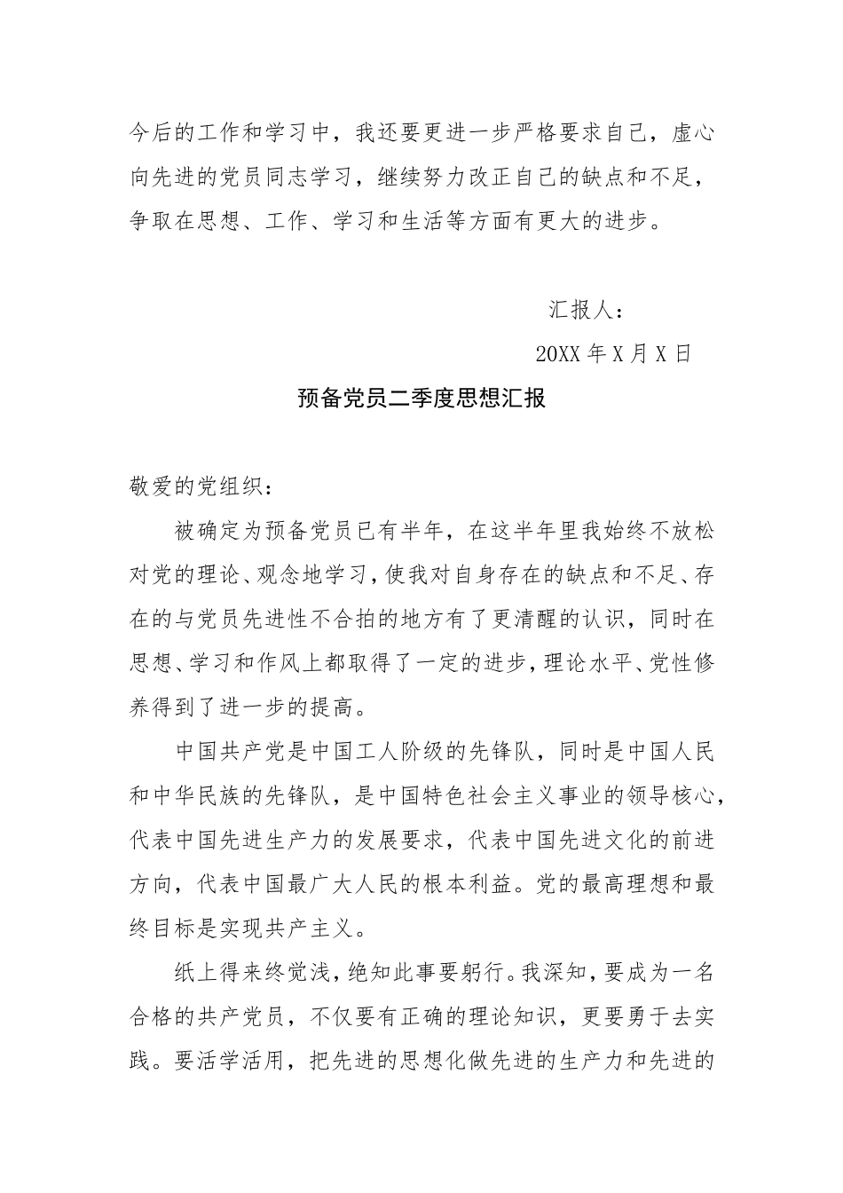 预备党员转正思想汇报范文4篇(2017-(1)_第3页