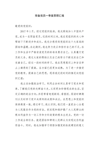 预备党员转正思想汇报范文4篇(2017-(1)