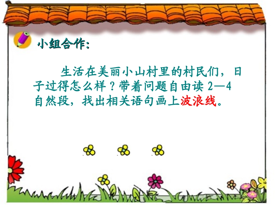 一个小山村的故事（一完小）_第3页