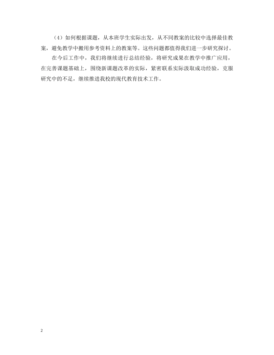 课题研究的自我鉴定 _第2页