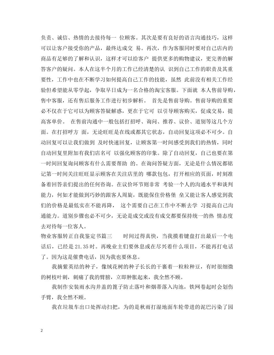 客服转正自我鉴定书怎么写 _第2页