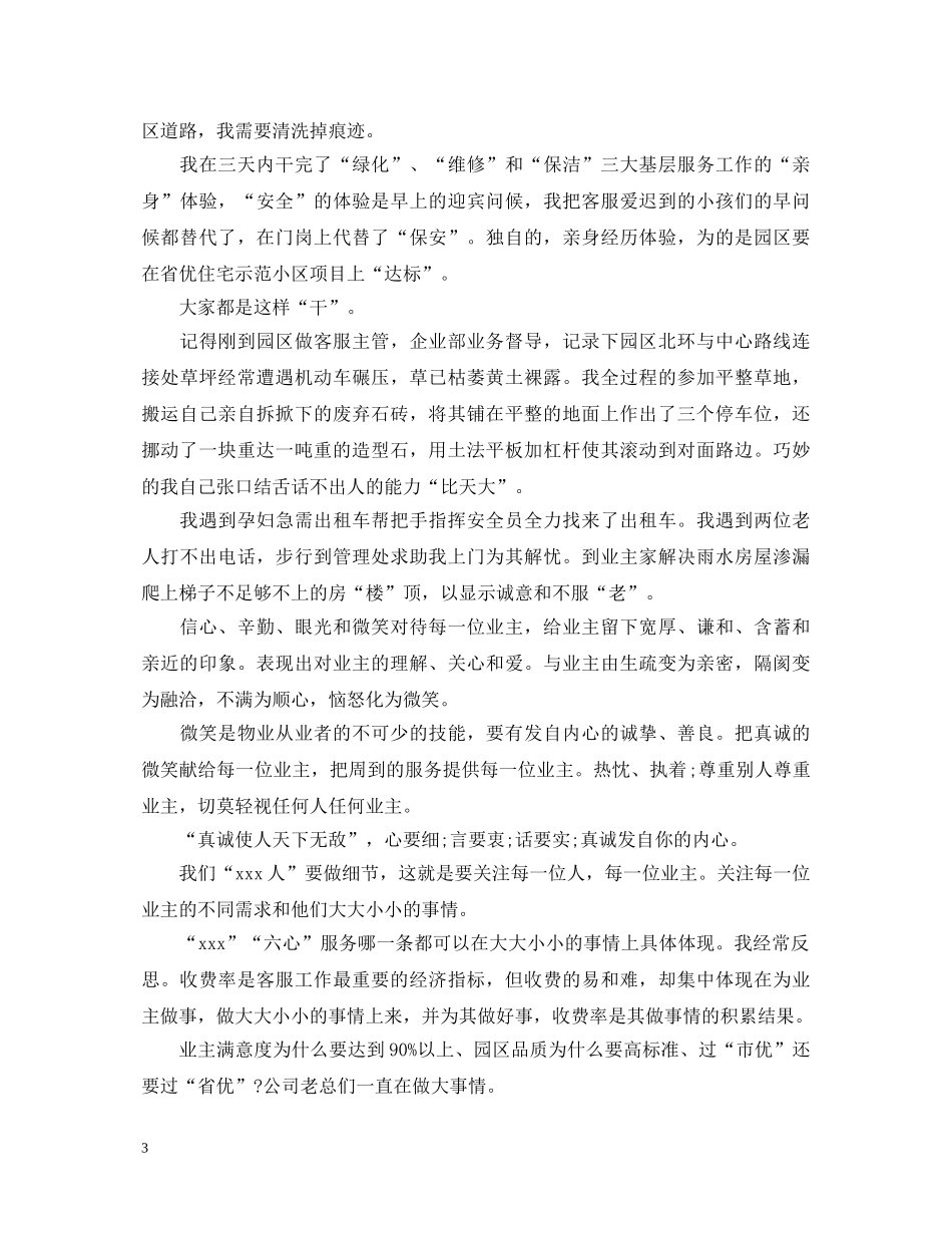 客服转正自我鉴定书怎么写 _第3页