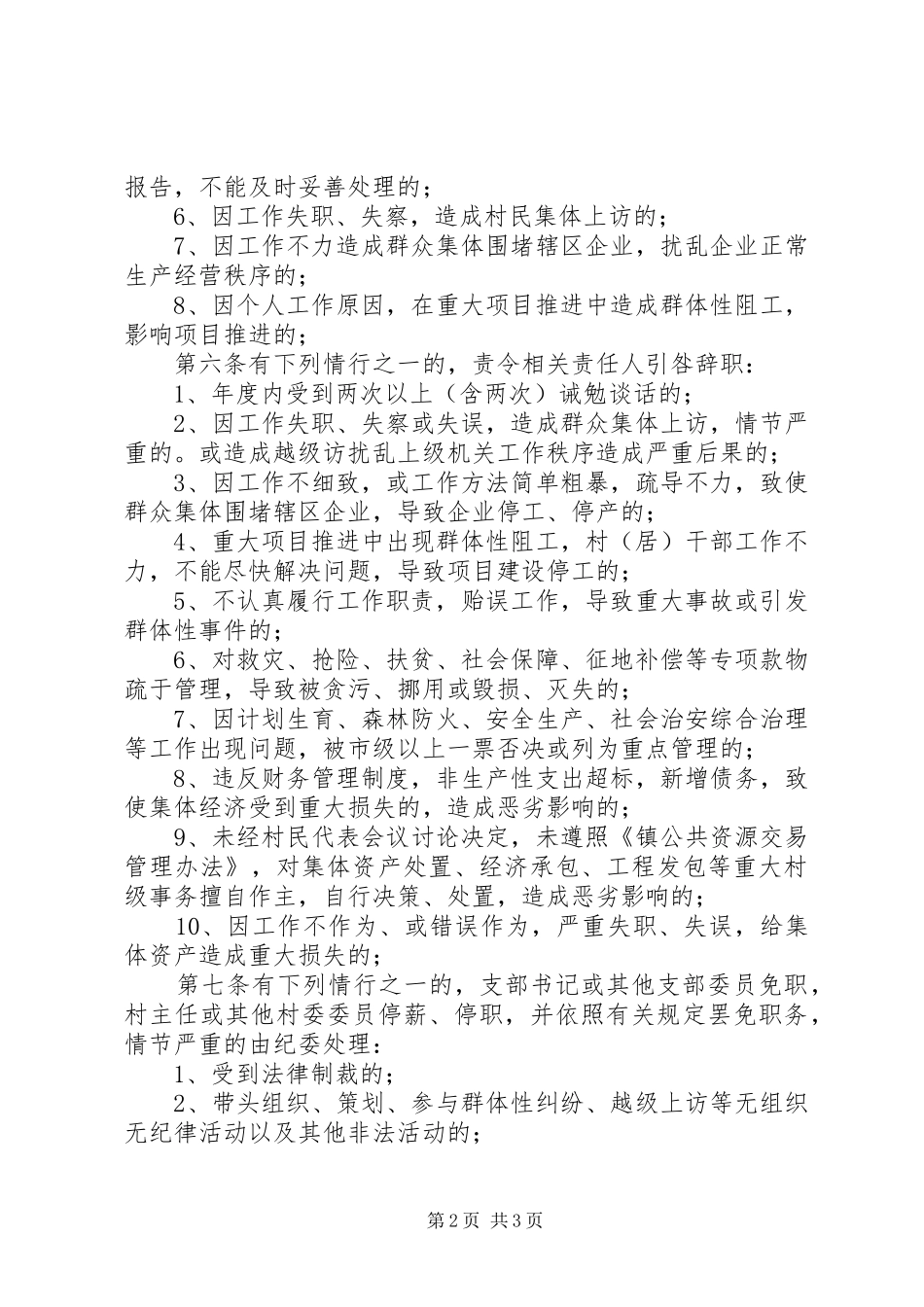 村级工作责任追究制度_第2页