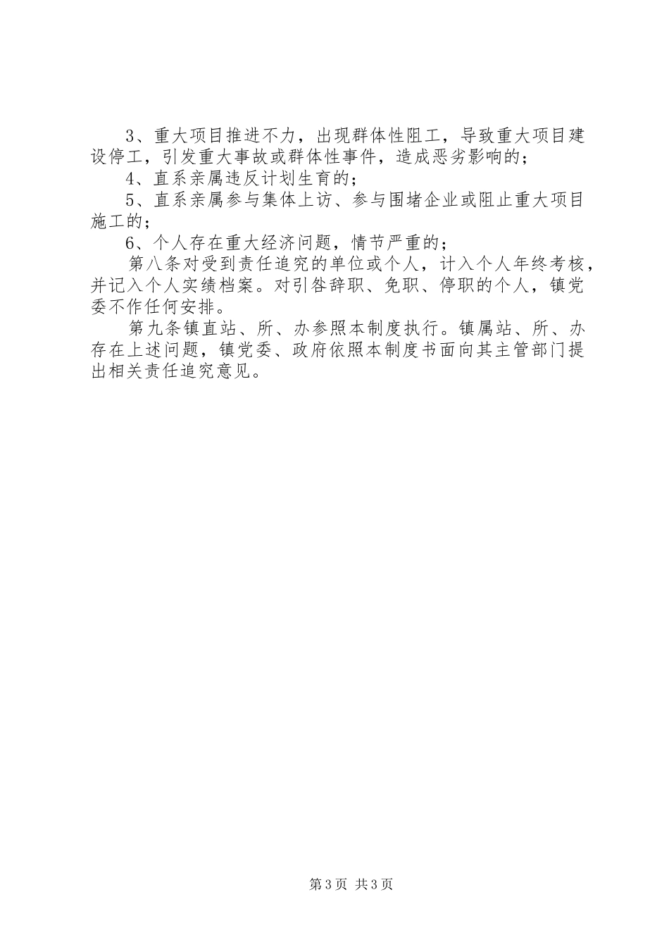 村级工作责任追究制度_第3页