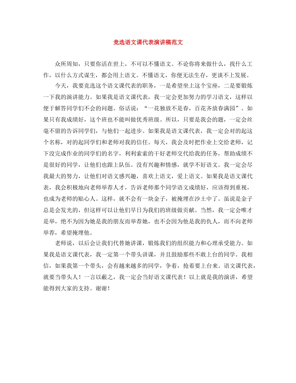 竞选语文课代表演讲稿范文 _第1页