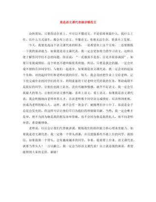 竞选语文课代表演讲稿范文 