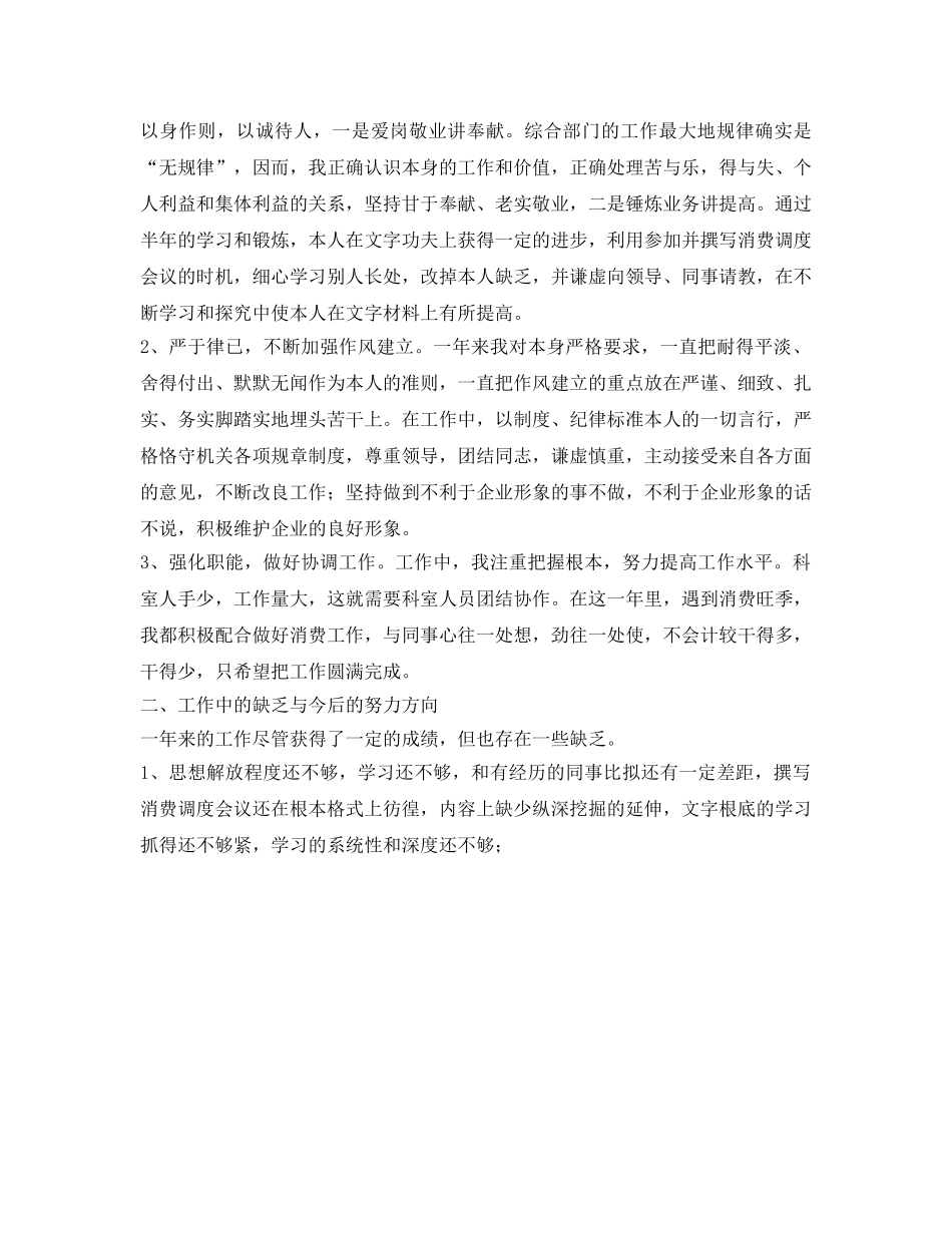 生产调度年度工作自我参考总结（通用） _第2页