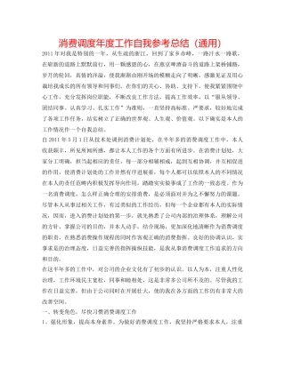 生产调度年度工作自我参考总结（通用） 