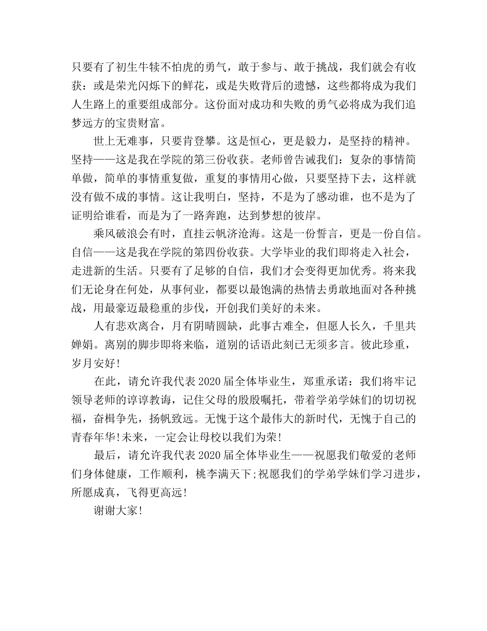 2024届毕业典礼毕业生代表发言稿、感言 _第2页