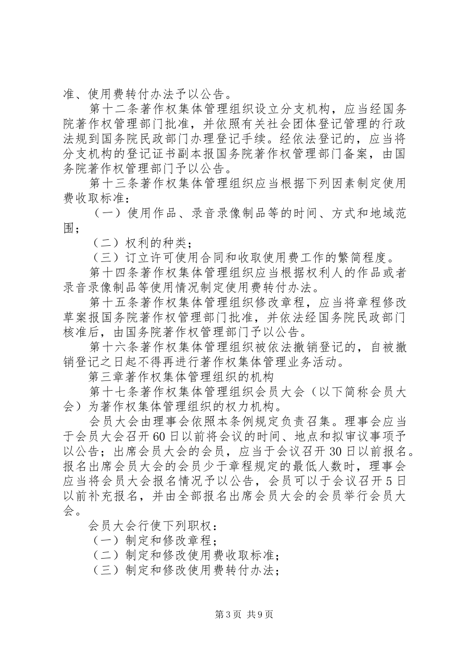 新闻业著作权集体管理制度_第3页