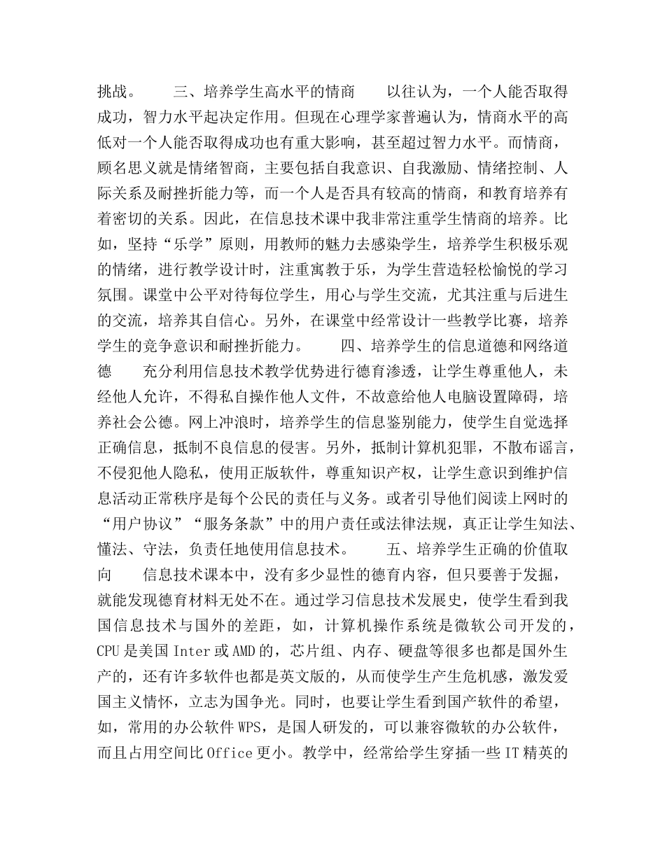 信息技术对学生非智力因素的培养 _第2页