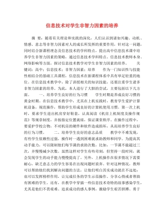 信息技术对学生非智力因素的培养 