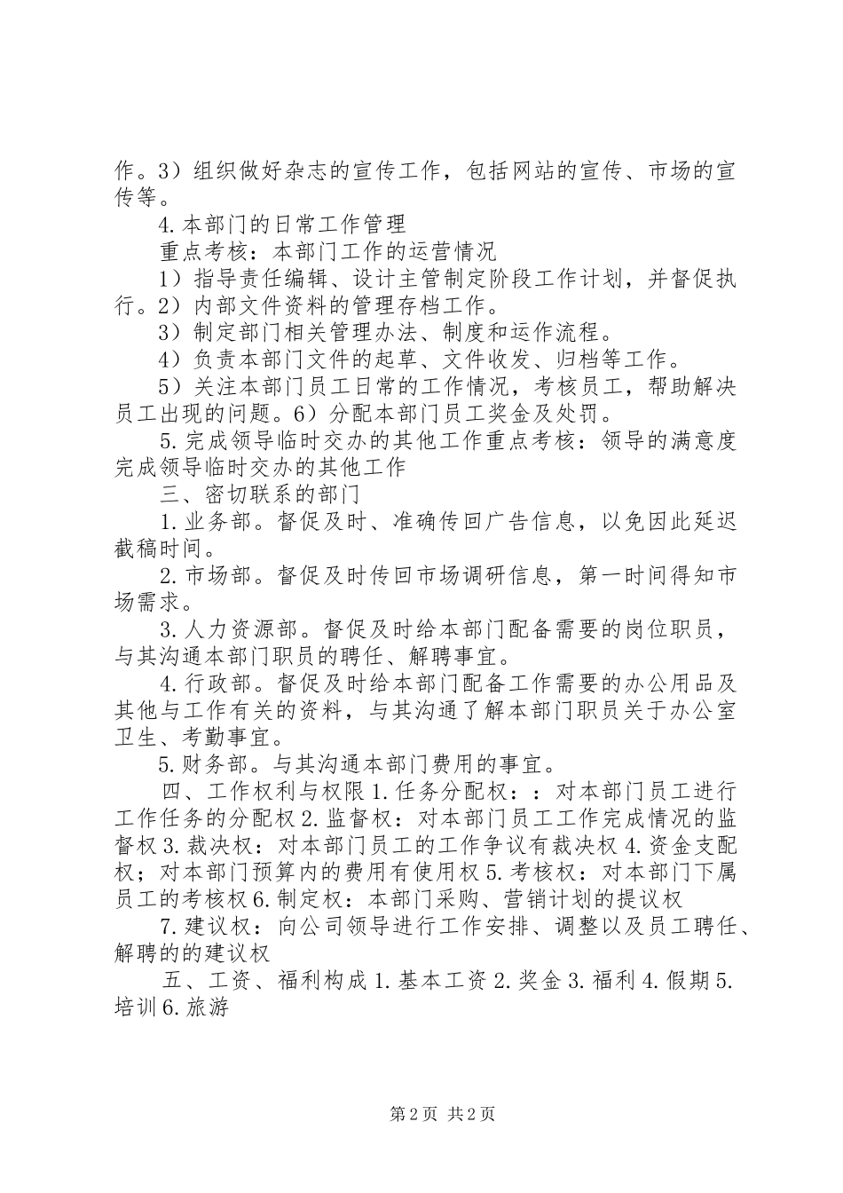编辑部主任职责及相关制度_第2页