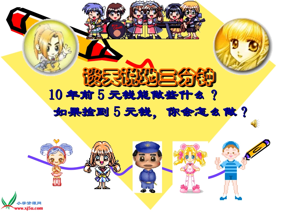 (北师大版)四年级语文上册课件_散落的钞票_第2页