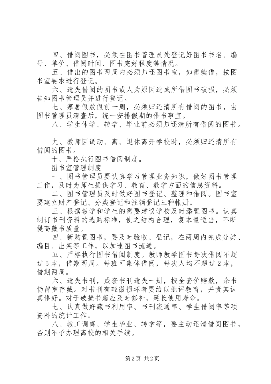 图书室管理人员职责_第2页