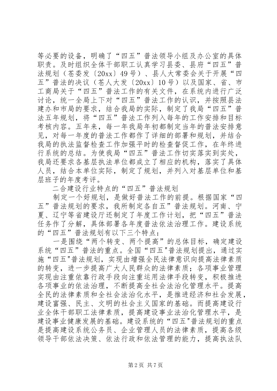XX县工商局“四五”普法总结 (3)_第2页