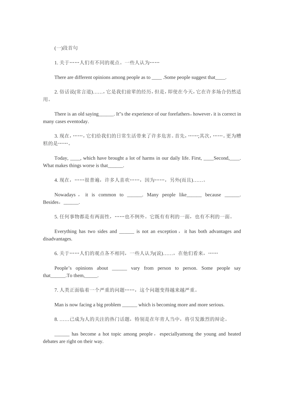 万能句子精选_第1页