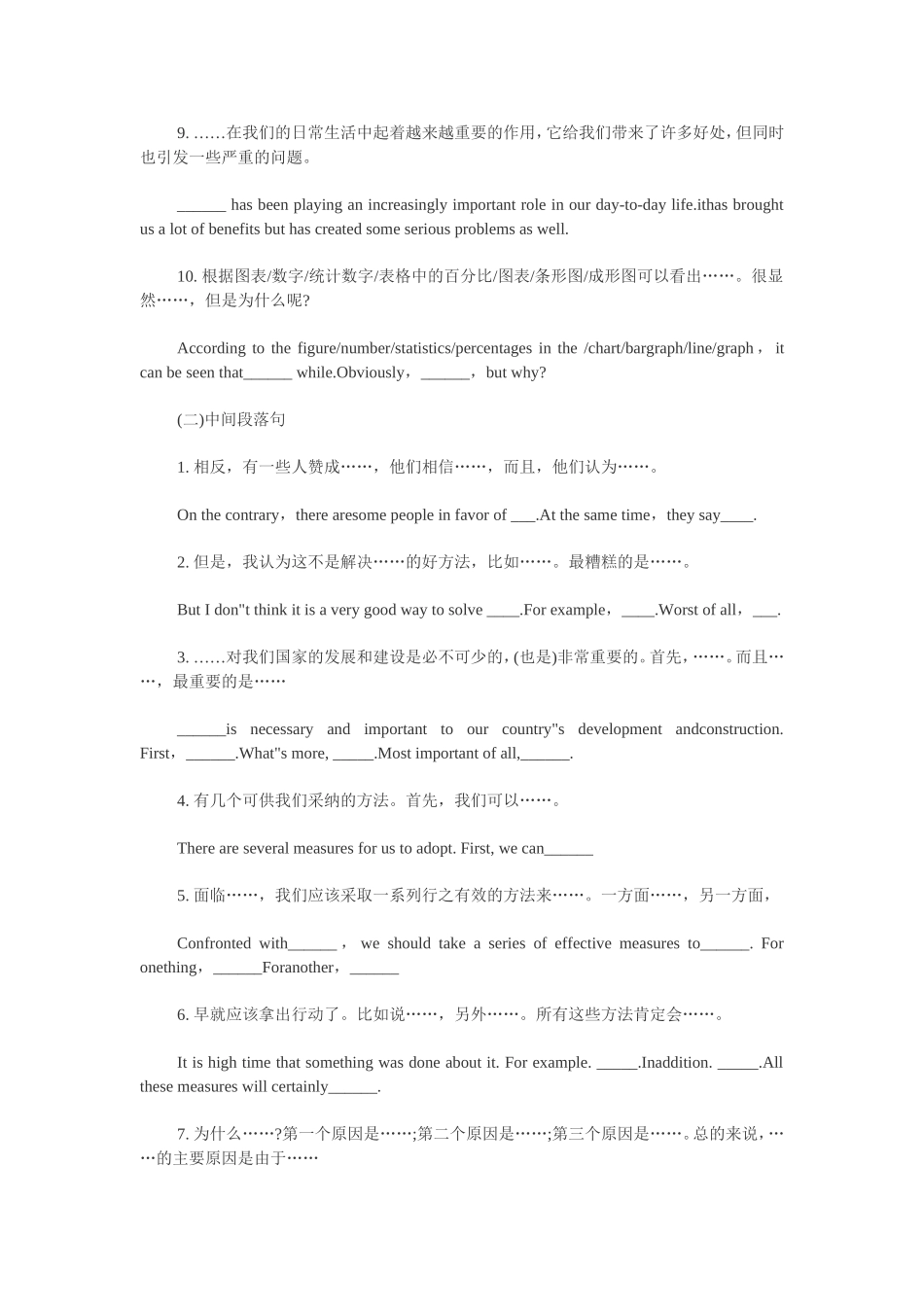 万能句子精选_第2页