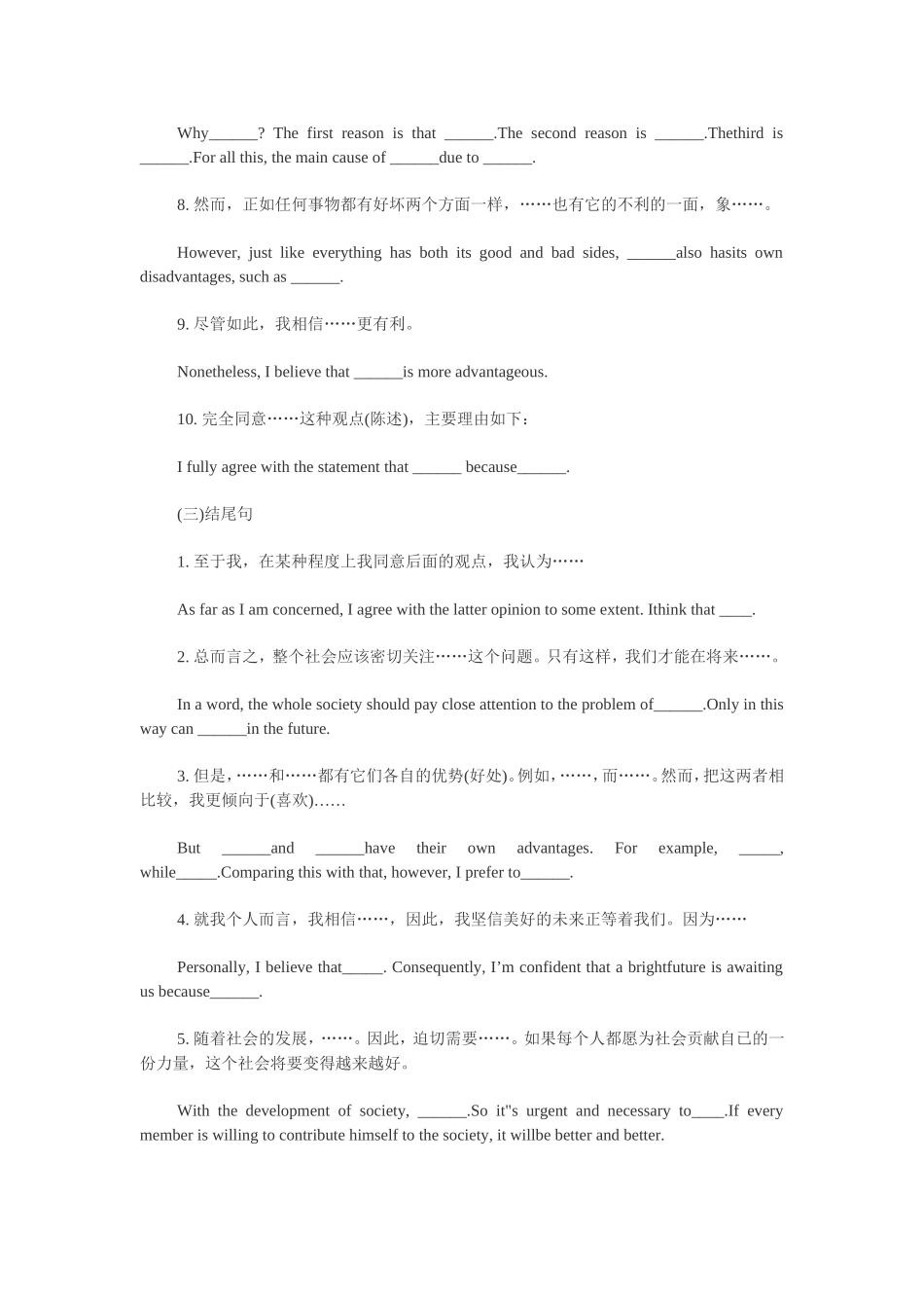 万能句子精选_第3页