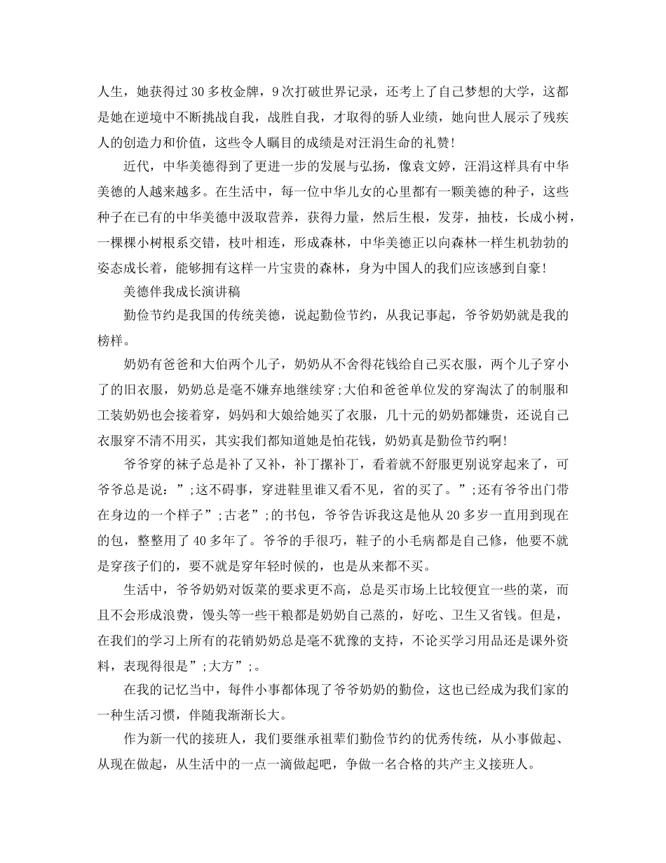 美德伴我成长演讲稿 _第2页