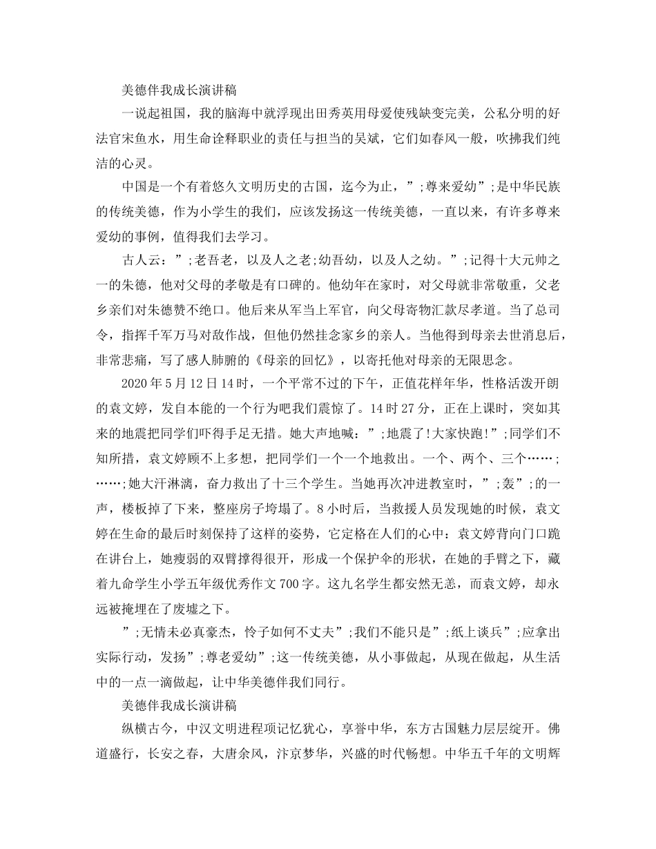 美德伴我成长演讲稿 _第3页