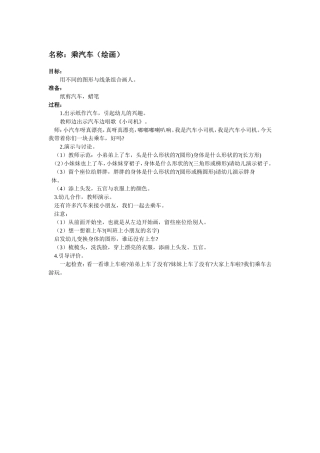 小班美术乘汽车