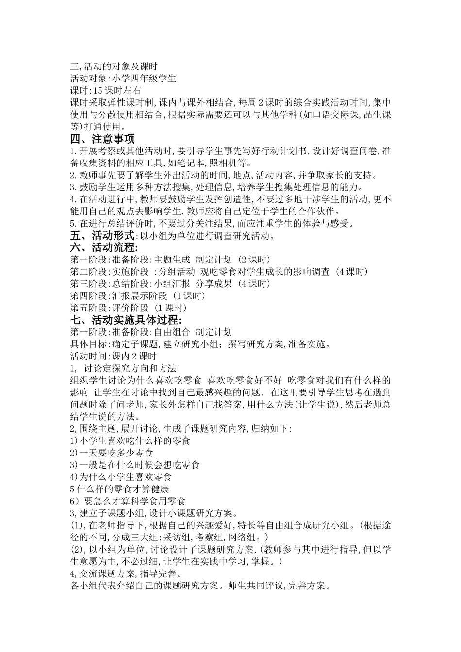 小学综合实践活动方案设计_第2页