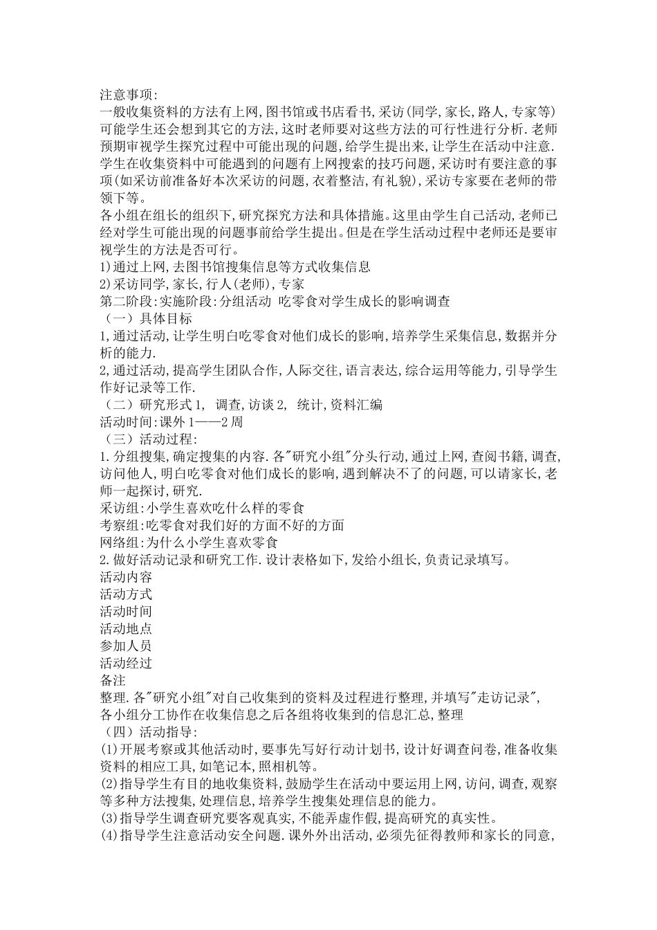 小学综合实践活动方案设计_第3页