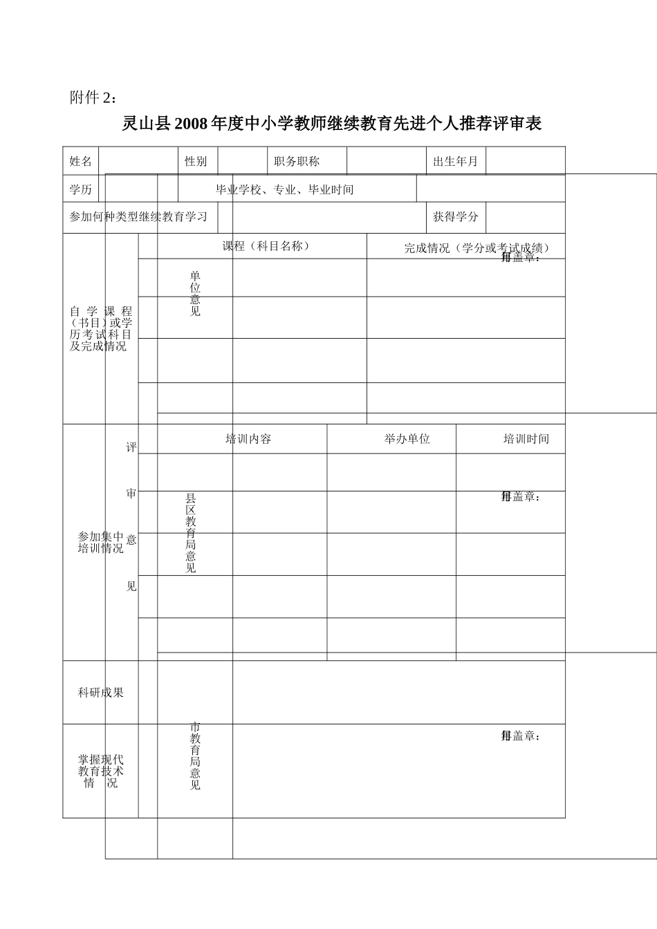 职务职称(2)_第3页