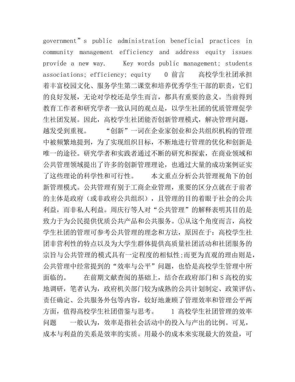 浅论公共管理视野下高校学生社团管理的效率与公平 _第2页