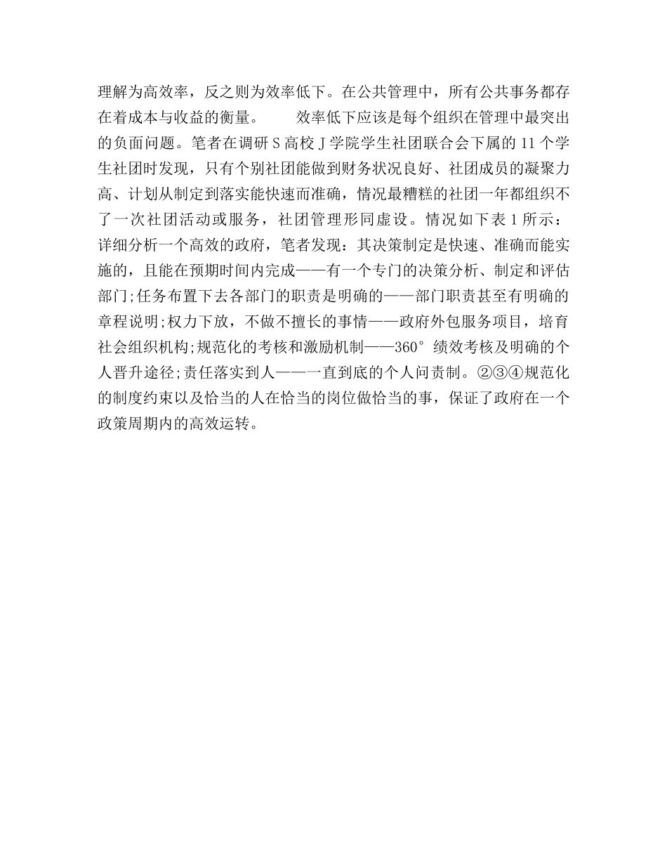 浅论公共管理视野下高校学生社团管理的效率与公平 _第3页