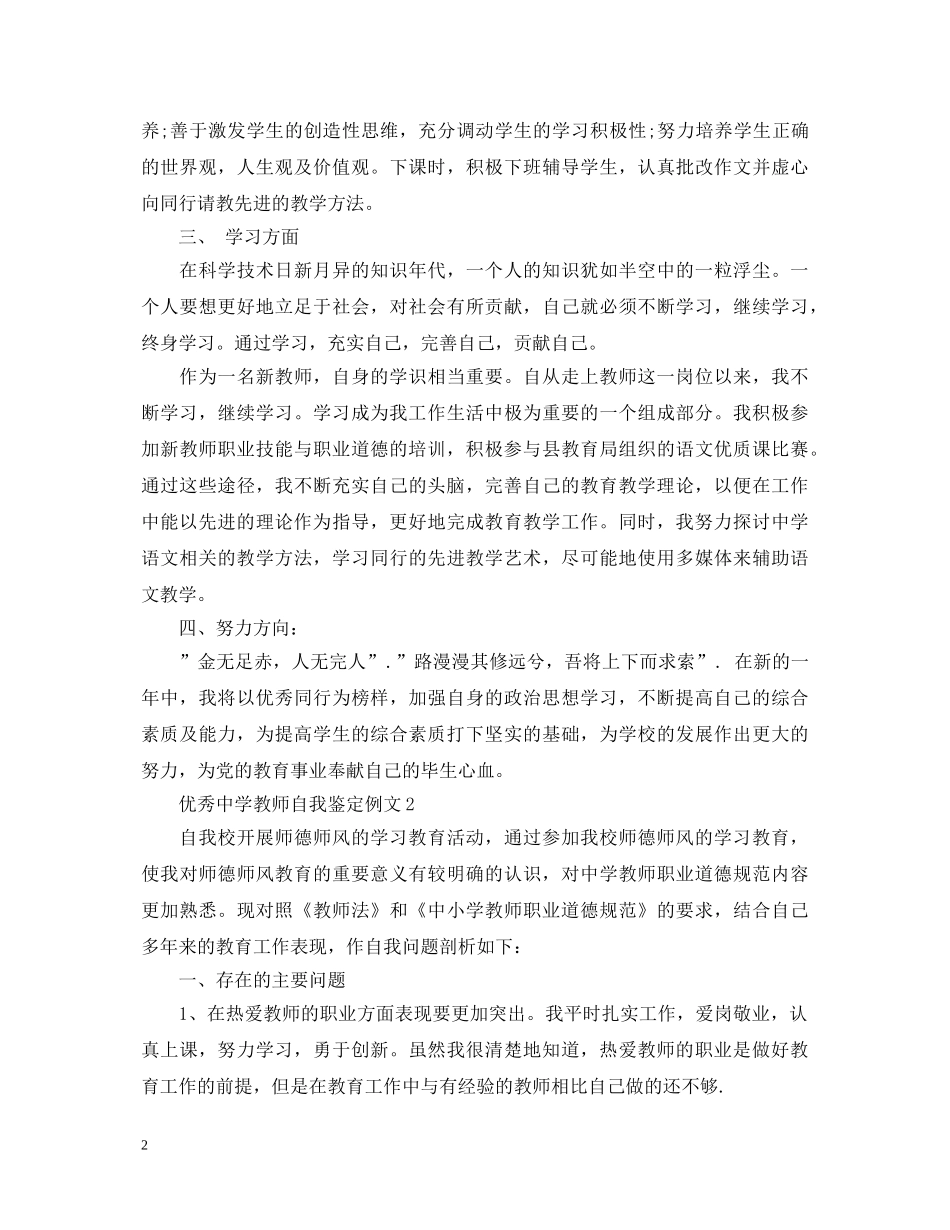 优秀教师自我鉴定例文大礼包 _第2页