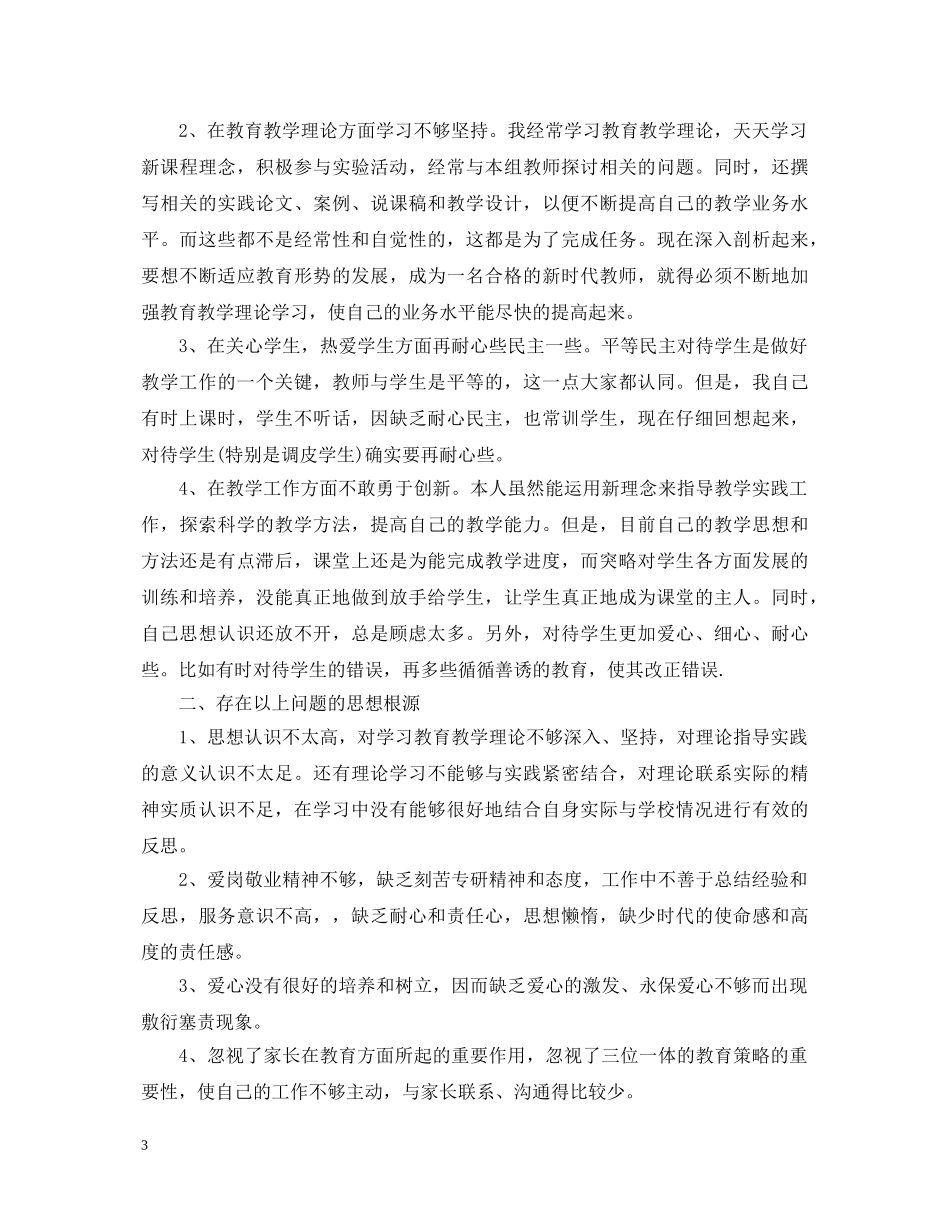 优秀教师自我鉴定例文大礼包 _第3页