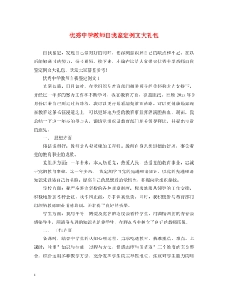 优秀教师自我鉴定例文大礼包 