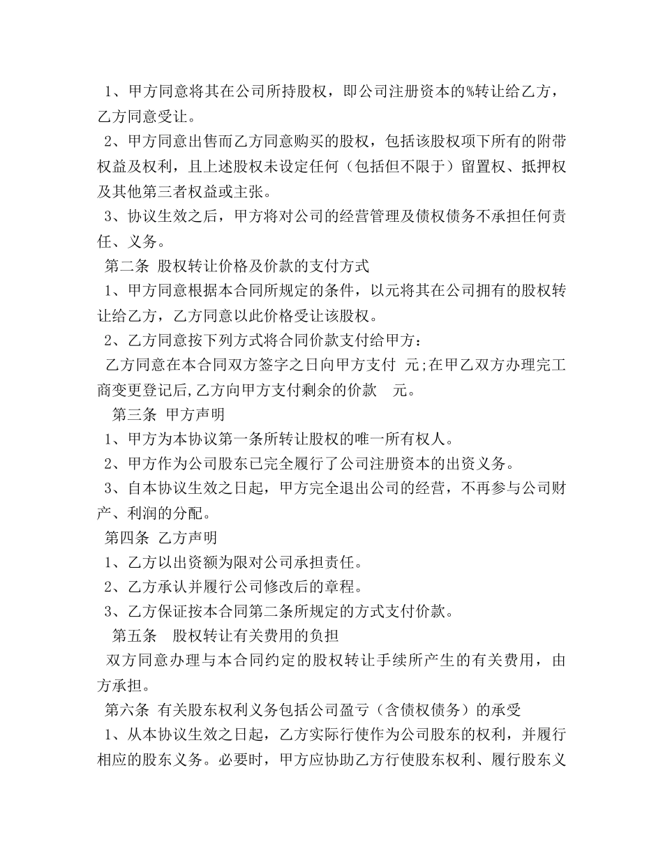 股东股份转让协议书 _第2页