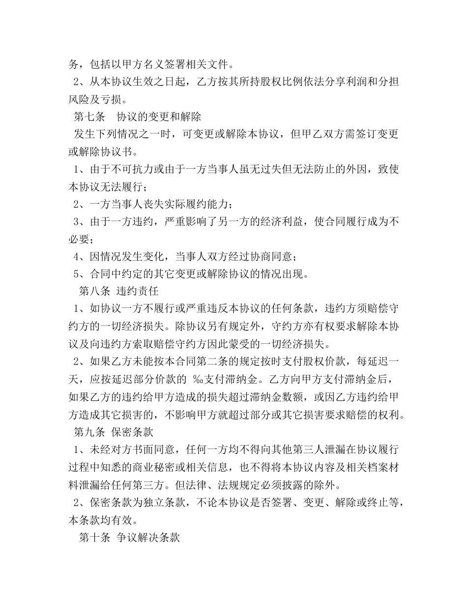股东股份转让协议书 _第3页