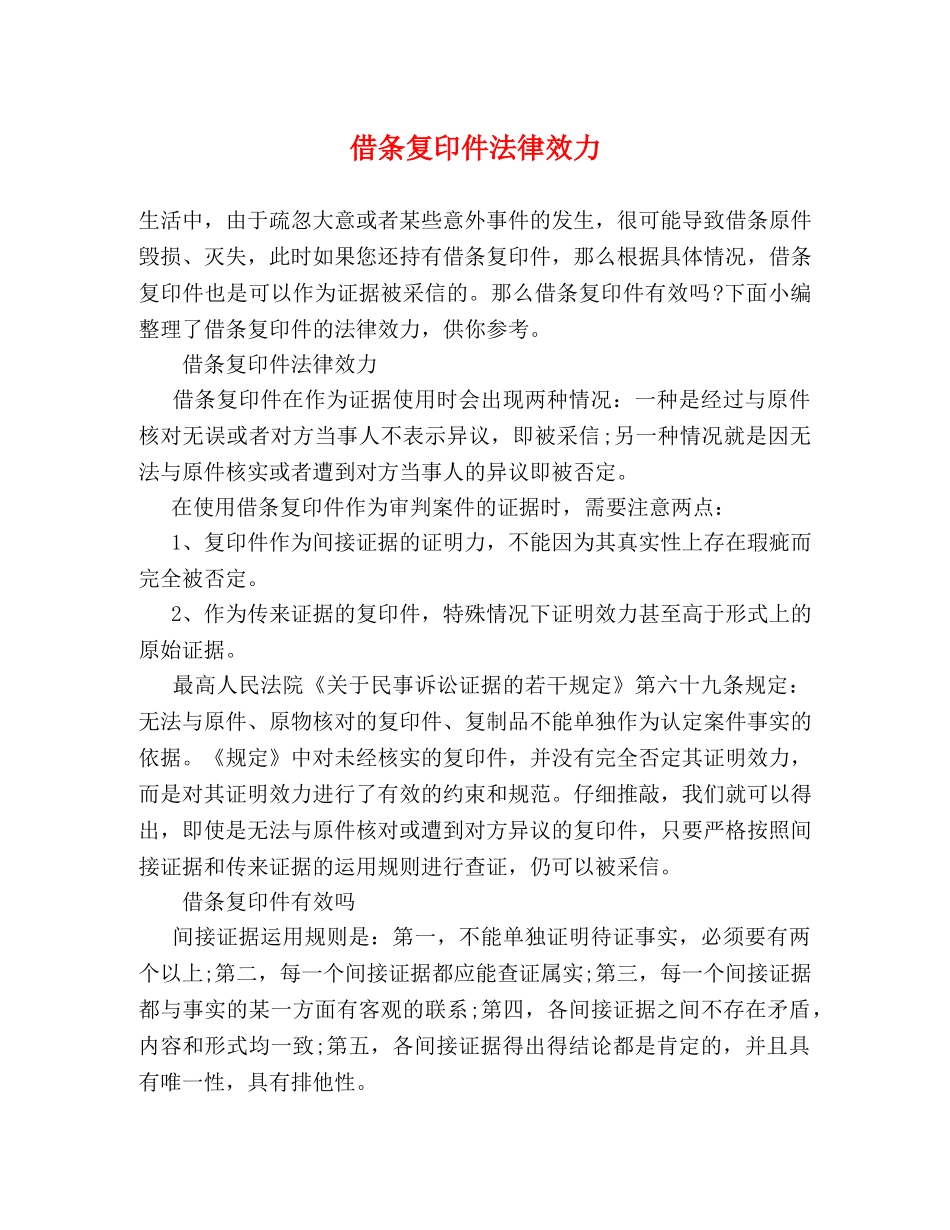 借条复印件法律效力 _第1页