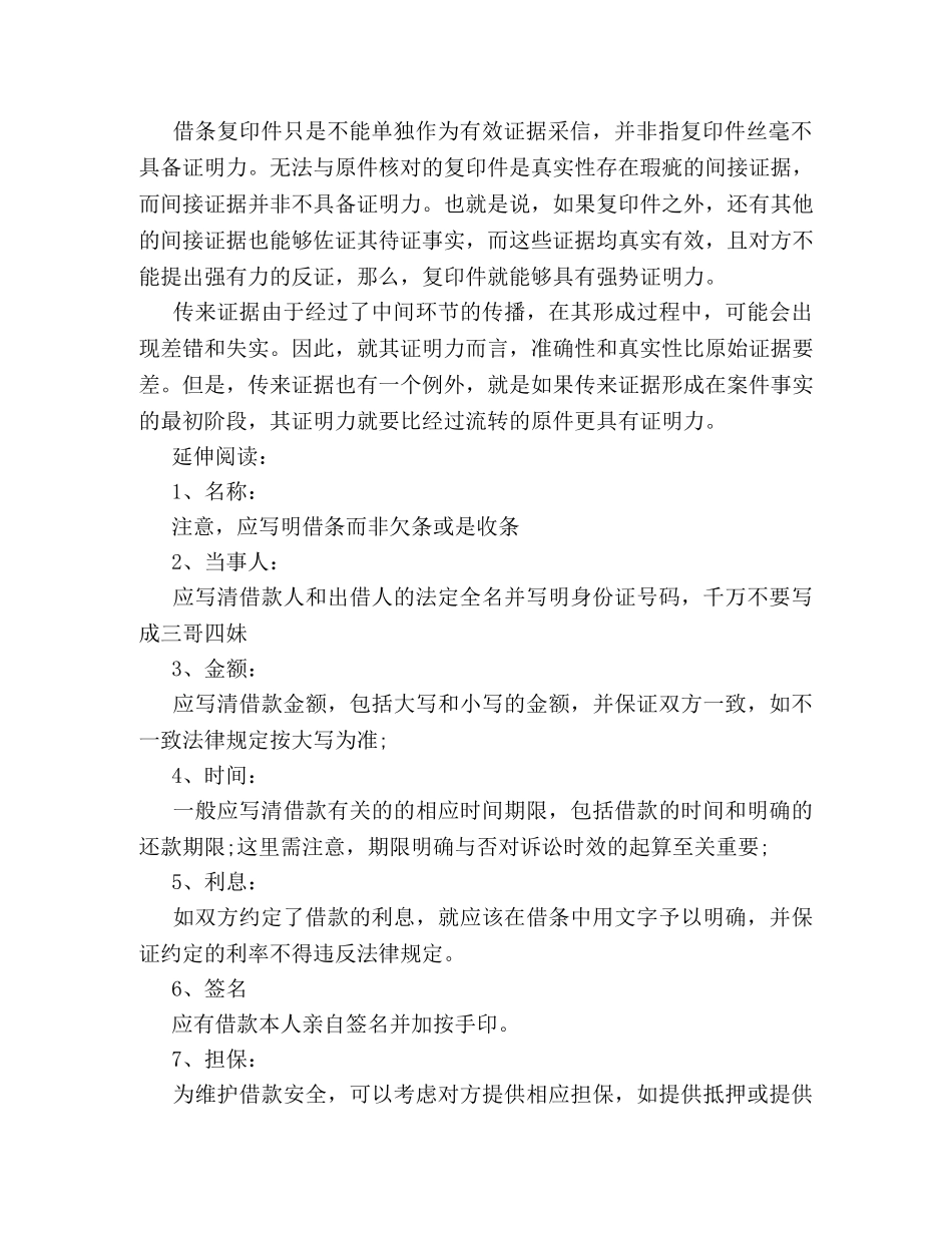 借条复印件法律效力 _第2页