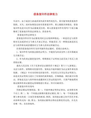 借条复印件法律效力 