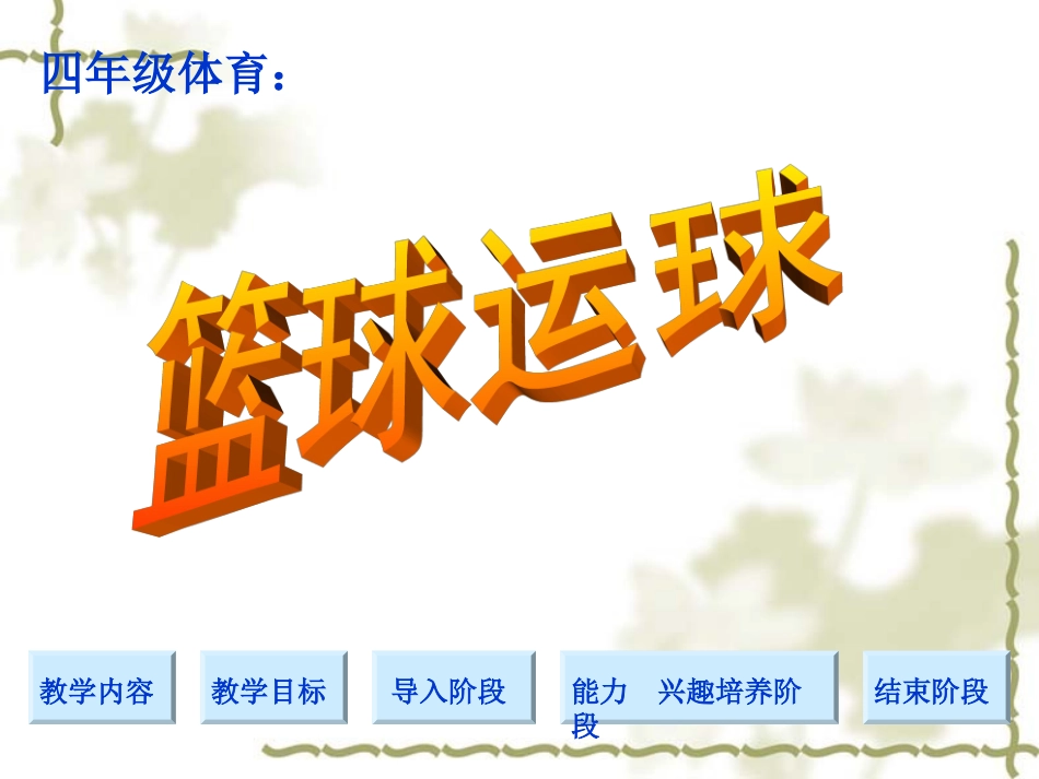 篮球运球 (2)_第2页