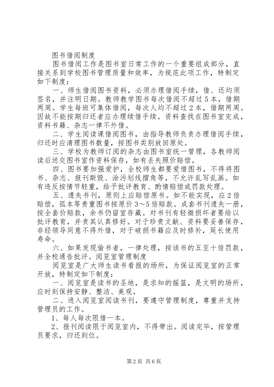 图书室管理规章制度(北大版精简版)_第2页