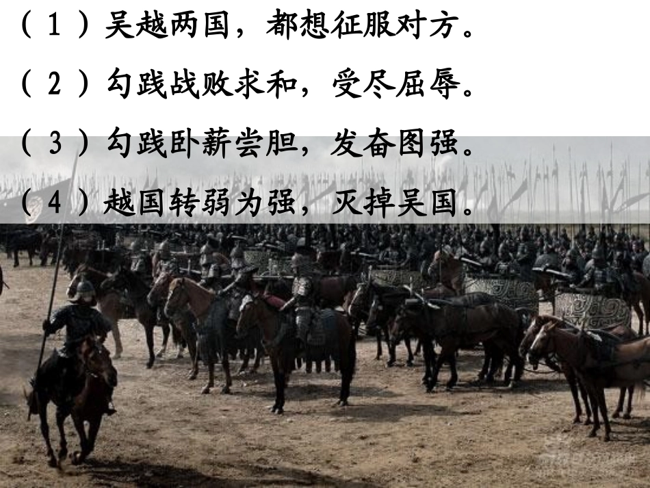 卧薪尝胆课件_第2页