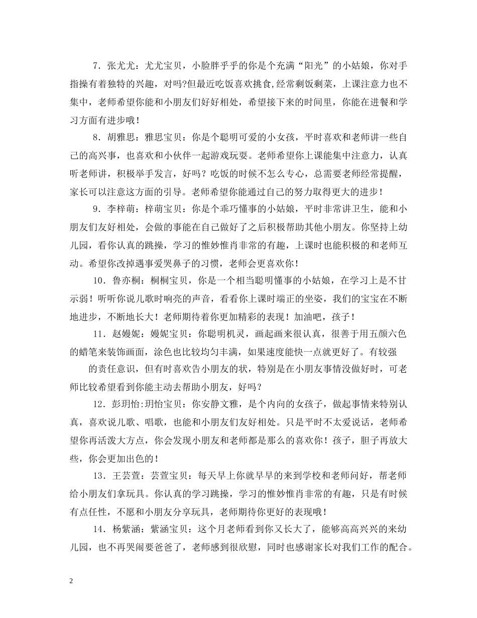 小班开学第一月评语 _第2页