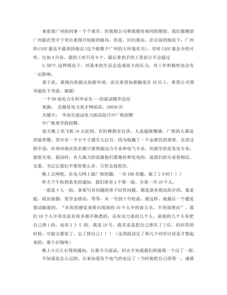 康复治疗自我介绍面试 _第3页