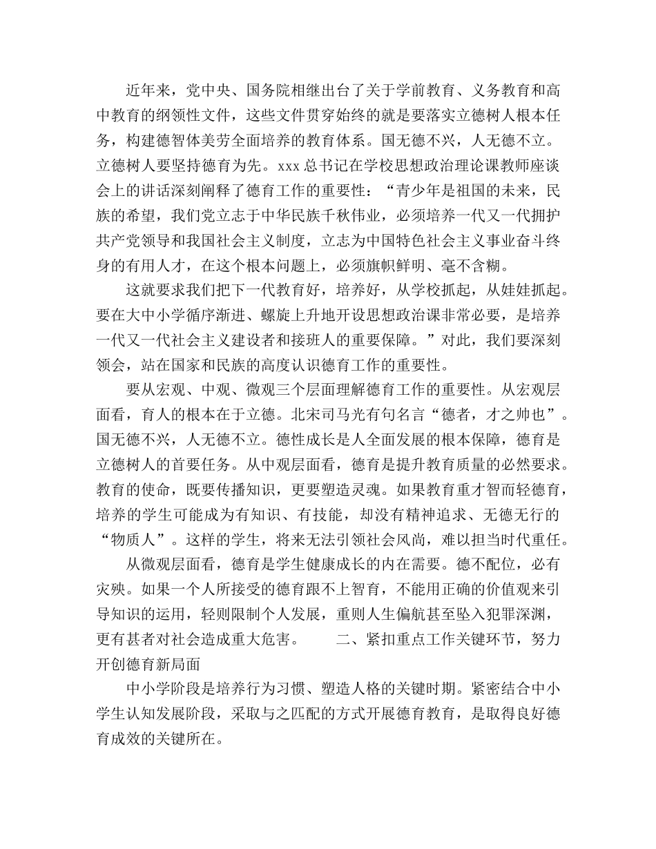 深入贯彻总书记考察重要讲话重要指示精神推进会上的讲话 _第2页