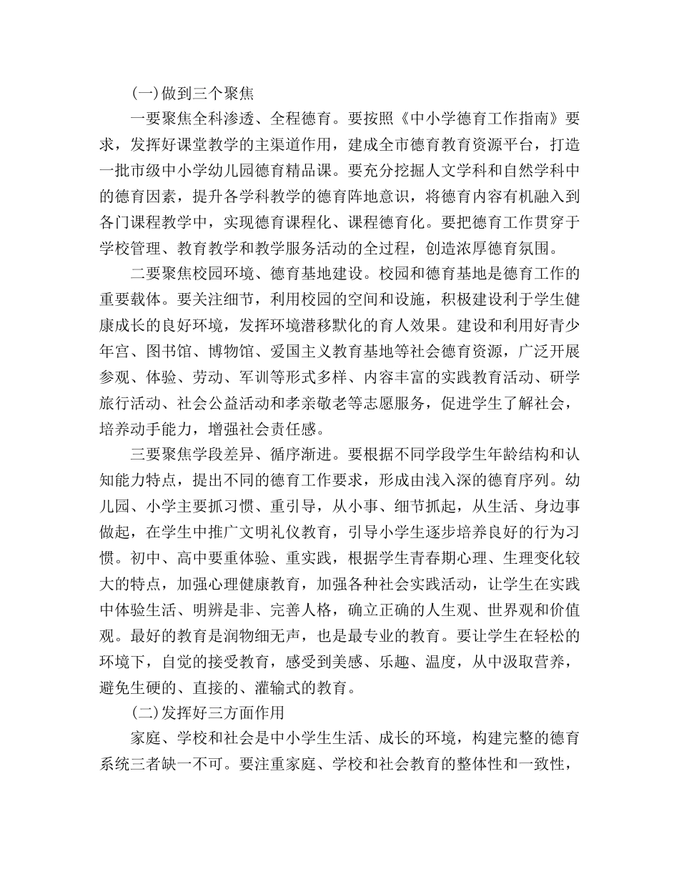 深入贯彻总书记考察重要讲话重要指示精神推进会上的讲话 _第3页