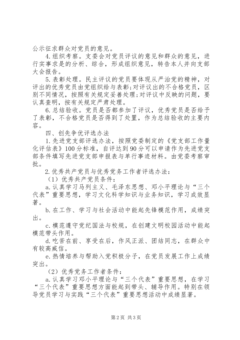 学院创先争优制度_第2页