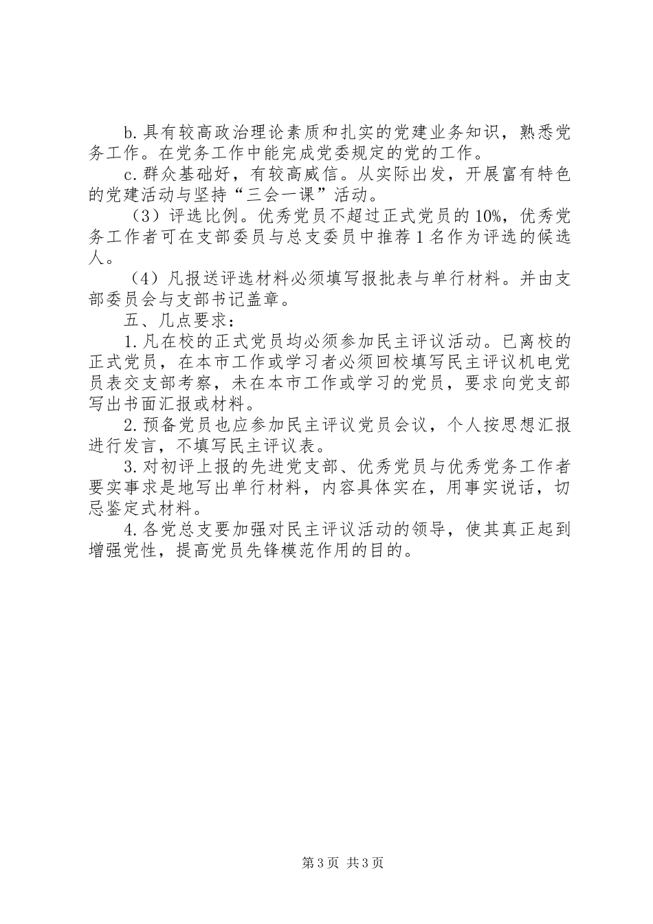 学院创先争优制度_第3页